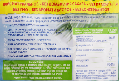 Пюре фруктовое КОГДА Я ВЫРАСТУ Мангомания яблоко, манго и малина, с 6 месяцев, 180г, фото