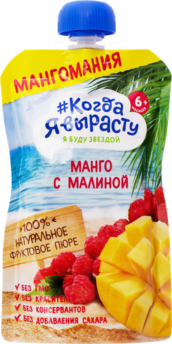 Пюре фруктовое КОГДА Я ВЫРАСТУ Мангомания яблоко, манго и малина, с 6 месяцев, 180г, изображение