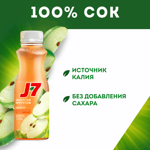 Сок J7 Яблоко осветленный, без сахара, 0.3л, детальное фото