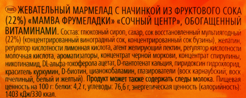 Мармелад жевательный MAMBA Фрумеладки сочный центр, 140г, вид