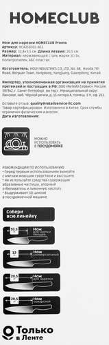 Нож для нарезки HOMECLUB Pronto 20,5см нержавеющая сталь, пластик Арт. KCA250301-A02, детальное фото