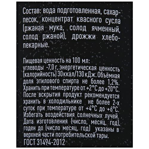 Квас ВЕЛИКАЯ РУСЬ фильтрованный пастеризованный, 1.5л, вид
