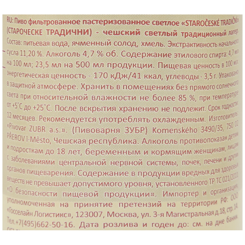 Пиво светлое STAROCESKE TRADICNI фильтрованное пастеризованное, 4,7%, ж/б, 0.5л, изображение