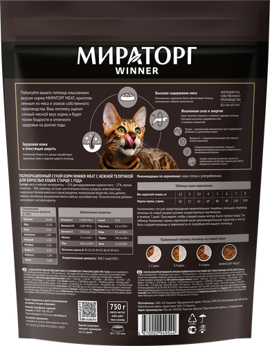 Корм сухой для взрослых кошек WINNER Meat с нежной телятиной, старше 1 года, 750г, вид
