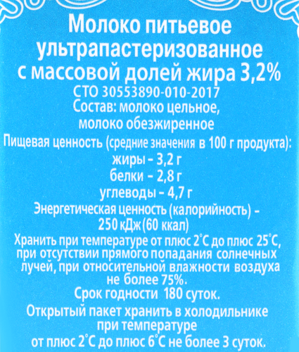 Молоко ультрапастеризованное СЕВЕРНОЕ МОЛОКО Вологодское 3,2%, без змж, 1000г, фотография