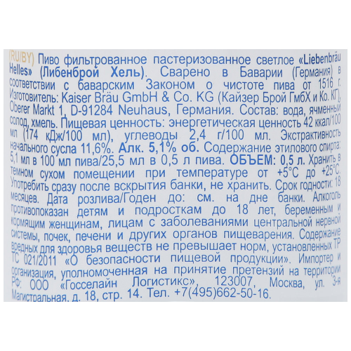 Пиво светлое LIEBENBRAU Helles фильтрованное пастеризованное, 5,1%, ж/б, 0.5л, фото