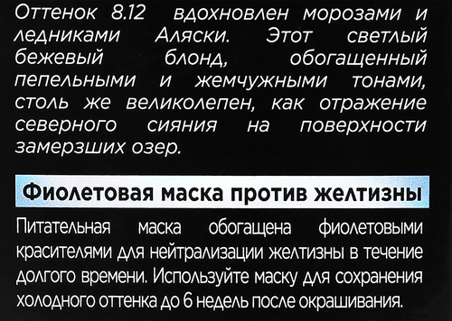 Краска для волос PREFERENCE 8.12 Аляска, 174мл, изображение