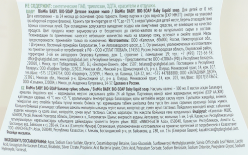 Жидкое мыло детское BIOMIO Baby Bio-soap, 300мл, фотография