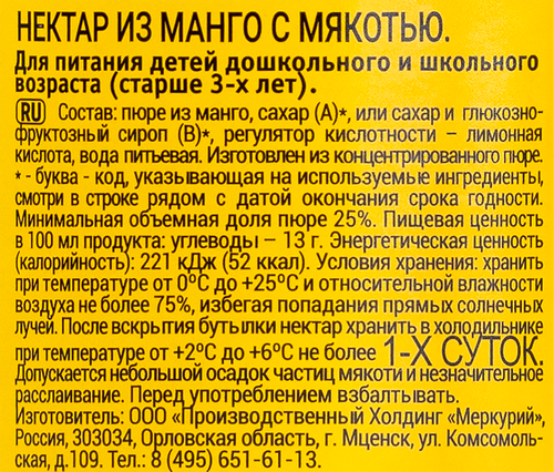 Нектар BARINOFF Манго с мякотью, 0.25л, картинка