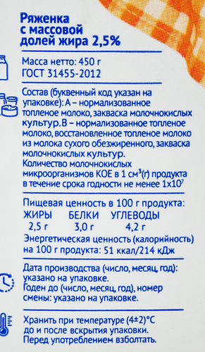 Ряженка НИЖНЯЯ ТАВДА 2,5%, без змж, 450г, детальное фото