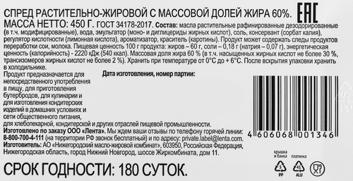 Спред растительно-жировой 365 ДНЕЙ 60%, 450г, фотография