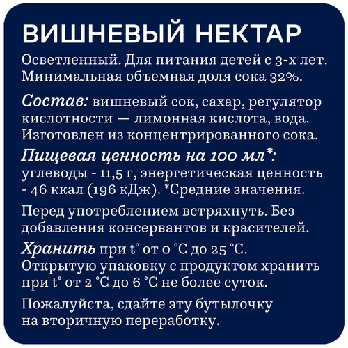 Нектар Rich Вишня, 300мл, крупный план