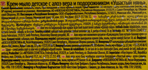 Крем-мыло УШАСТЫЙ НЯНЬ с алоэ, 90г, вид