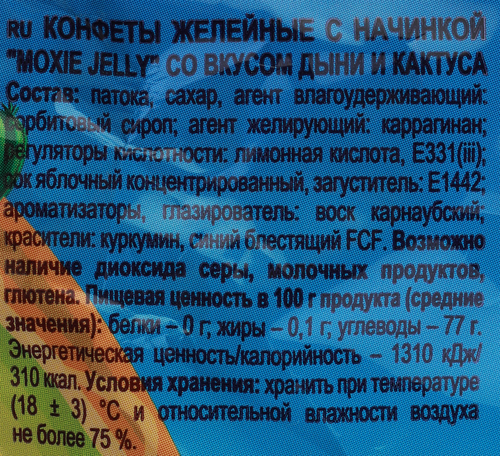 Конфеты MOXIE Jelly со вкусом дыни и кактуса, 180г, детальное фото