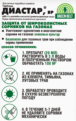 Средство для ухода за газоном ГРИН БЭЛТ Диастар, 100мл, вид