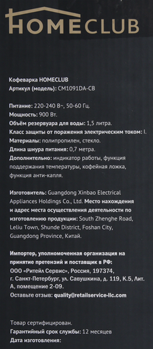 Кофеварка HOMECLUB CM1091DA-CB, картинка