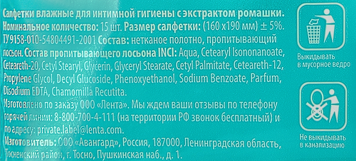 Салфетки влажные для интимной гигиены JENNA с экстрактом ромашки, 15шт, вид