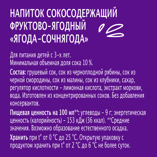 Напиток сокосодержащий МОЯ СЕМЬЯ Ягода-Сочнягода фруктово-ягодный, 0.95л, детальное фото