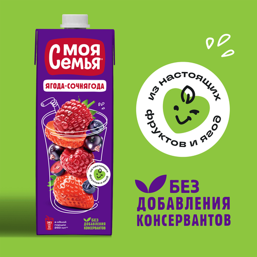 Напиток сокосодержащий МОЯ СЕМЬЯ Ягода-Сочнягода фруктово-ягодный, 0.95л, фотография