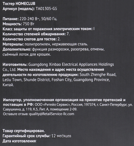 Тостер HOMECLUB TA01305-GS, вид