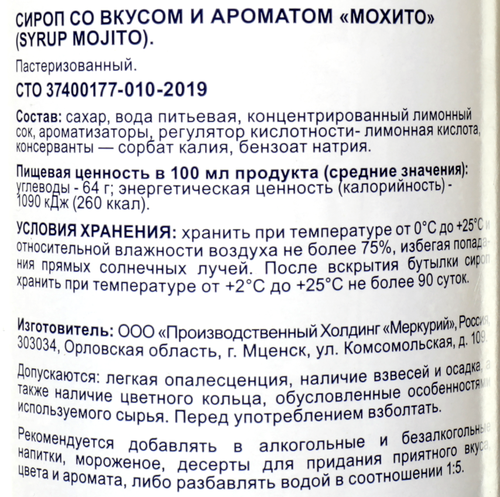 Сироп BONVIDA со вкусом мохито, 1л, детальное фото