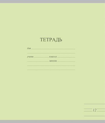 Тетрадь А5 12 листов в узкую линейку Арт. TW 512 F1 PT 3 250, фото