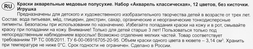 Акварель медовая ГАММА Классическая 12 цветов, без кисти Арт. 293985, детальное фото