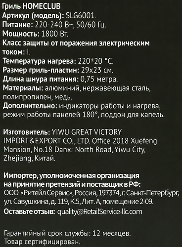 Электрогриль HOMECLUB SLG6001, фото