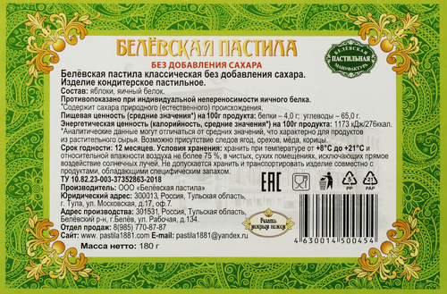 Пастила БЕЛЁВСКАЯ ПАСТИЛЬНАЯ МАНУФАКТУРА Классическая, 180г, картинка