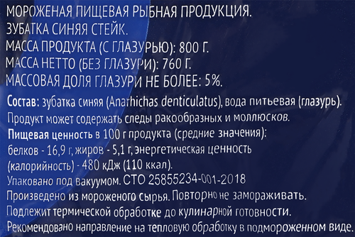 Зубатка замороженная ЛЕНТА стейк, 800г, фотография