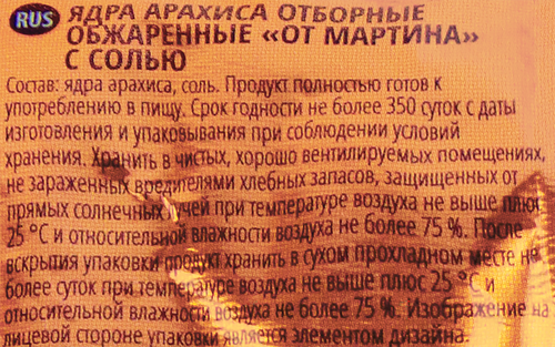 Арахис ОТ МАРТИНА отборный обжаренный с солью, 100г, изображение