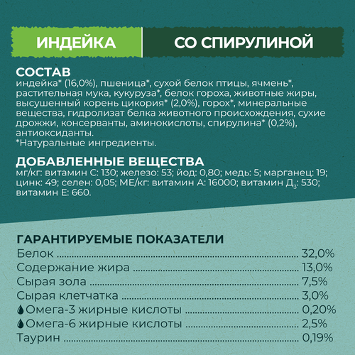 Корм сухой для взрослых кошек PURINA ONE Природа здоровья со спирулиной, с высоким содержанием индейки, 680г, изображение