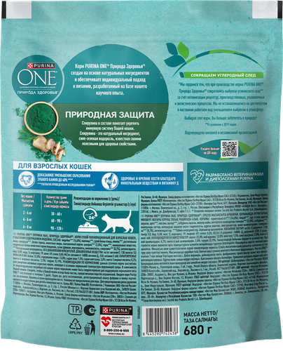 Корм сухой для взрослых кошек PURINA ONE Природа здоровья со спирулиной, с высоким содержанием индейки, 680г, изображение