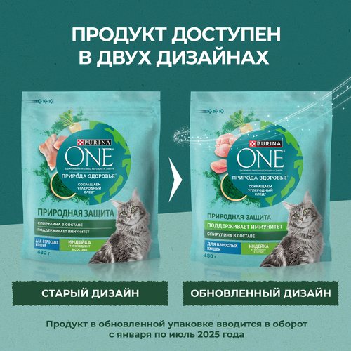 Корм сухой для взрослых кошек PURINA ONE Природа здоровья со спирулиной, с высоким содержанием индейки, 680г, вид
