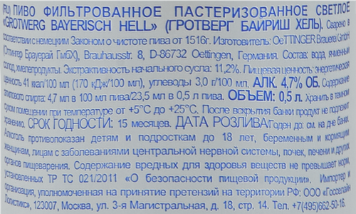 Пиво светлое GROTWERG Bayerisch Hell фильтрованное пастеризованное, 4,7%, ж/б, 0.5л, детальное фото