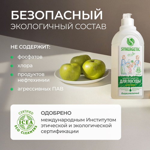 Средство для мытья посуды и детских игрушек SYNERGETIC биоразлагаемое с ароматом алоэ, 500мл, картинка