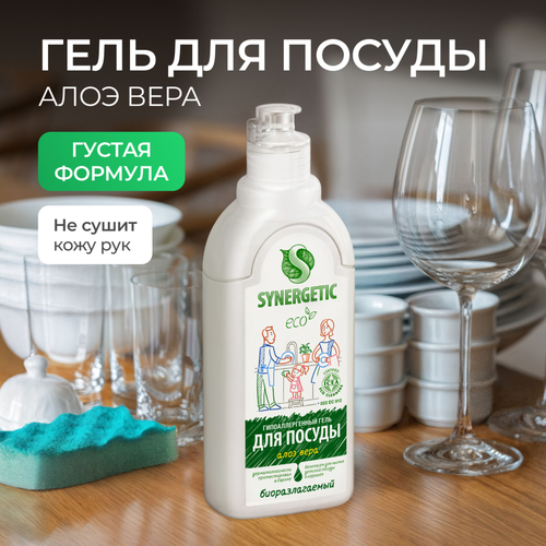 Средство для мытья посуды и детских игрушек SYNERGETIC биоразлагаемое с ароматом алоэ, 500мл, крупный план