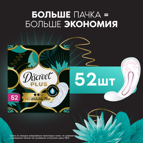 Прокладки ежедневные DISCREET ZonePlus Deo Waterlily Plus, 52шт, вид