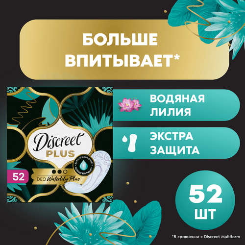 Прокладки ежедневные DISCREET ZonePlus Deo Waterlily Plus, 52шт, изображение