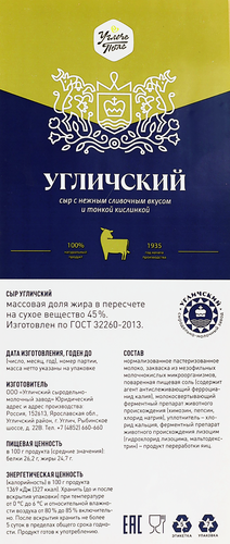 Сыр СМЗ УГЛИЧСКИЙ Угличский 45%, без змж, весовой, детальное фото