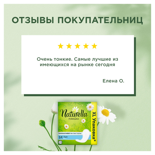 Прокладки ежедневные NATURELLA Ромашка Лайт, 52шт, вид