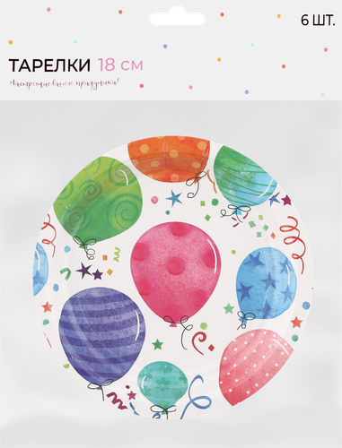 Тарелки одноразовые Happy Birthday d=18см бумажные, 6шт, детальное фото