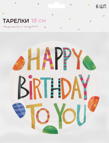 Тарелки одноразовые Happy Birthday d=18см бумажные, 6шт, изображение