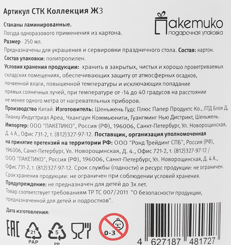 Стаканы бумажные 250мл, 6шт, изображение