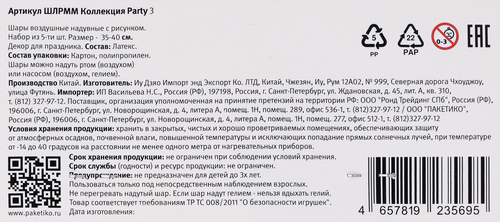 Шар воздушный с рисунком, Арт. ШЛР, 5шт, детальное фото