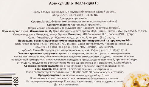 Шар воздушный Gold премиум с блестками, Арт. ШЛБ, 5шт, изображение