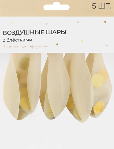 Шар воздушный Gold премиум с блестками, Арт. ШЛБ, 5шт, изображение