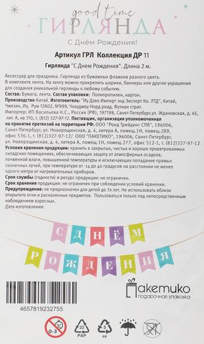 Гирлянда из бумажных флажков Colors Арт. ГРЛ, 2м, картинка