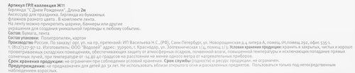Гирлянда из бумажных флажков Pink Арт. ГРЛ, 2м, вид