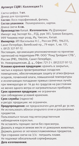 Свеча Цифра 5, эффект, Арт. СЦМ5, картинка